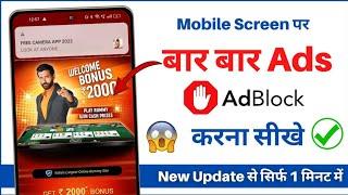 How to stop ads on Android mobile | How to Block ads Android mobile Screen