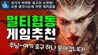 멀티 협동게임 스팀 할인 추천 TOP 20