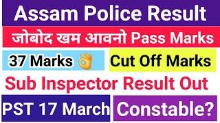 Assam Police Result Out! दिनै S.I Result Surprise होबाय 37 Marks आनो आनो Qualified  Commando/APRO!