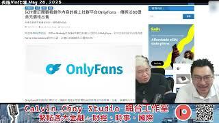 美股VIN化爐特別版：「債息升、姜濤尷尬、OnlyFans點賺錢？」馮智政亂入美股Vin化爐！
