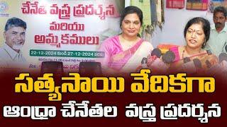 Govt of AP Principal Secretary Sunitha Inaugurates Handloom Exhibition at Hyderabad | Ample Reach