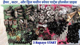 Hammer , drill , cutter machine , spare parts wholesale price | power tools spare parts price