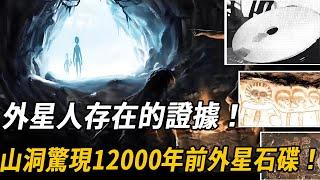 Aliens have lived in Tibet? Mysterious cave discovered 12000 years ago alien stone disc! The UFO ph