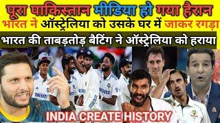 Pak Media Shocked On Perth Historical Win Ind | India Beaten By Aus 195 Run Big  Win | Legent Bumrah