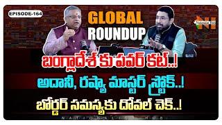 Global Roundup With Mamidi Giridhar | EP -164 | Sai Krishna | Nationalist Hub