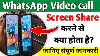 whatsapp video call screen share karne se kya hota hai | whatsapp video call screen share