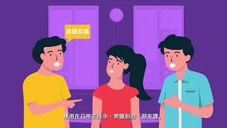 【媒體素養動畫短片】失實資訊大流行│如何分辨資訊真偽？