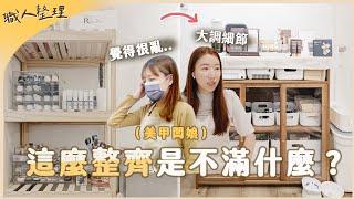 整理師傻眼？還能整理什麼？來把各處細節優化！整理美甲工作室2人1.4萬｜職人整理EP3