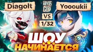 ПРОБУЖДЕНИЕ КАГУНЭ В ПРЯМОМ ЭФИРЕ | Глин комментирует Abyss Cup Minor 1/32 (diagolt vs yoooukii)