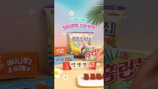 25년 여름은 트로피컬에디션과 함께! #해태제과 #해태 #트로피컬에디션 #tropicaledition