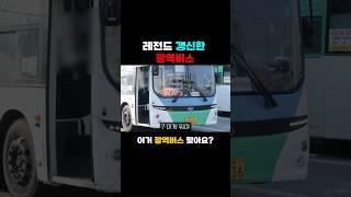 이게 광역버스?