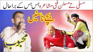 New Funny Video Mushaira Mehboob Punjabi Shayar Saleem Studio 452