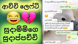 තූති පැටියා පෙන්නනවා දැන් මං තො⁣ට 