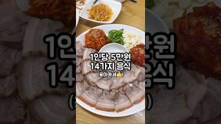 14가지 음식을 단돈 5만원에? +쏘쥬 무제한