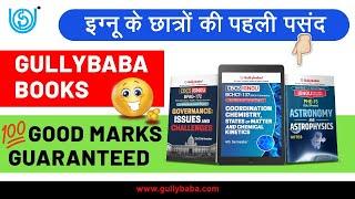 जानिये क्यों Gullybaba Books हैं IGNOU Students की 1st Choice? Best Help Books For IGNOU Students ||