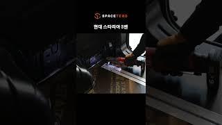 현대 스타리아 3밴 영상제작업 신차 출고후 풀옵션 장착완료 최초공개 #shorts