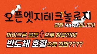 기술 트랜드를 선도하는_오픈엣지테크놀로지