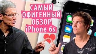 Apple iPhone 6s - обзор смартфона от keddr.com