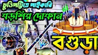 Various Barashi wholesale shops in Bogra. hook shop in bogra 2024