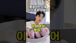 품절대란,리셀 찹쌀떡 먹어봤어?