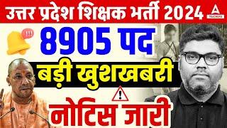 UP Shikshak Bharti Latest News | UP LT Grade New Vacancy 2024 | UP Shikshak Bharti Kab Aayegi?