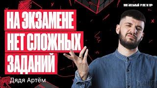 Узнайте ТОП-5 самых легких заданий ОГЭ по математике | Дядя Артем