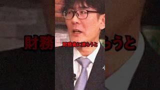 「財務省に逆らうと国税庁を使って報復されます」財務省によるメディアコントロールの手口を暴露！ #shorts #三橋貴明 #財務省 #国税庁 #財務省 #財務省解体 #財務省解体デモ