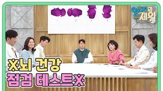 혹시 나도 치매?! ※뇌 건강 점검 테스트※ MBN 221122 방송