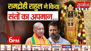 रामद्रोही राहुल ने किया संतों का अपमान | CM Yogi | Rahul Gandhi | Anti Hindu | Rankshetra