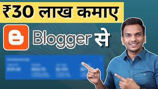 ₹30 लाख कमाए Blogger से Free Blog बनाकर  | Satish K Videos