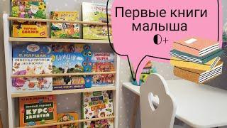 Первые книги малыша. Книги до года.