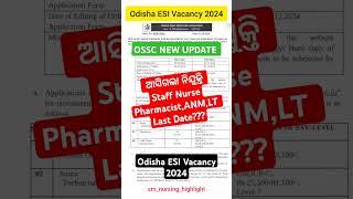 ଆସିଗଲା ନିଯୁକ୍ତି Staff Nurse, ANM, LT, Pharmacist Post|ESI vacancy 2024 #odisha #ossc #shorts #viral