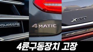 90% 잘 모르는 4륜구동장치 고장 원인 / BMW 3GT Xdrive