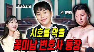 시호의 위기! 급식왕 학교 꽃미남 변호사 라마등장!!ㅋㅋ(급식쌤들 339화)