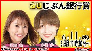 ボートレース平和島 | ライブ | auじぶん銀行賞 | 平和島劇場 | P-Studio 6月11日 3日目