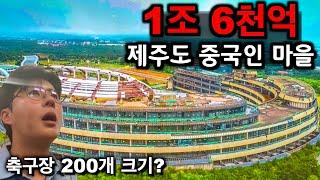 중국인이 버리고 간 제주도 최악의 유령도시【한국3】