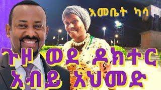 ዛሬ እኔ እና አብይ አህመድ እምናወጋው ወግ አለን