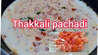 Tomato(thakkali)pachadi/ |തക്കാളി പച്ചടി // THANI NADAN PACHAKAM