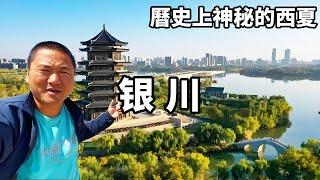 探秘曆史上神秘的西夏，爲何一夜之間就消失了，到底髮生了什麼？【大海去旅行】#旅行vlog #旅游