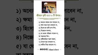 islamic video bangla #islamic #islam #foryou #trending #viralvideo #fyp #youtube #motivation #hadis