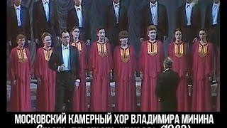 Московский камерный хор - Степь да степь кругом (1982 г.)