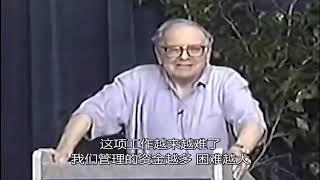 巴菲特一生最经典的演讲（1998年 佛罗里达大学）下