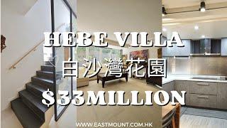 西貢白沙灣池畔獨立屋  Sai Kung Detached Villa House