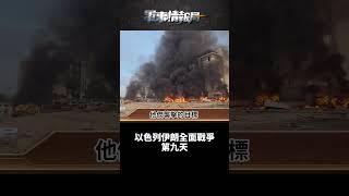 伊朗空襲海法 美國部署F22（2）｜ #探索時分