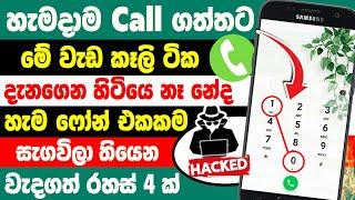 Top 4 Smartphone tips and tricks sinhala | Smartphone tips and tricks