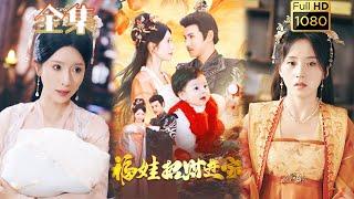 《福娃招財進寶》#剧会火 #drama #熱播短劇 #短剧