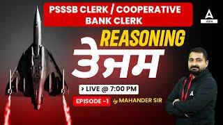 PSSSB Clerk, Punjab Cooperative Bank 2023 | Reasoning | MCQs By Mahander Sir