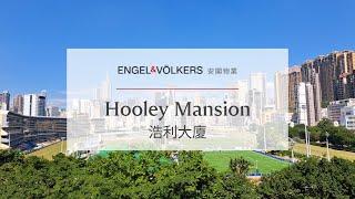 【Hooley Mansion 浩利大廈】 低於銀行估價！寬敞陽台無敵馬場全，間隔實用 2 房單位出售！