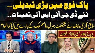 Big change in Pakistan Army | New DG ISI appointed | Chaudry Ghulam Hussain revelations