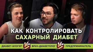 Как контролировать Сахарный Диабет? | Врач-диабетолог Анас Альфарадж, Алексия Ботарева diabetic_ali